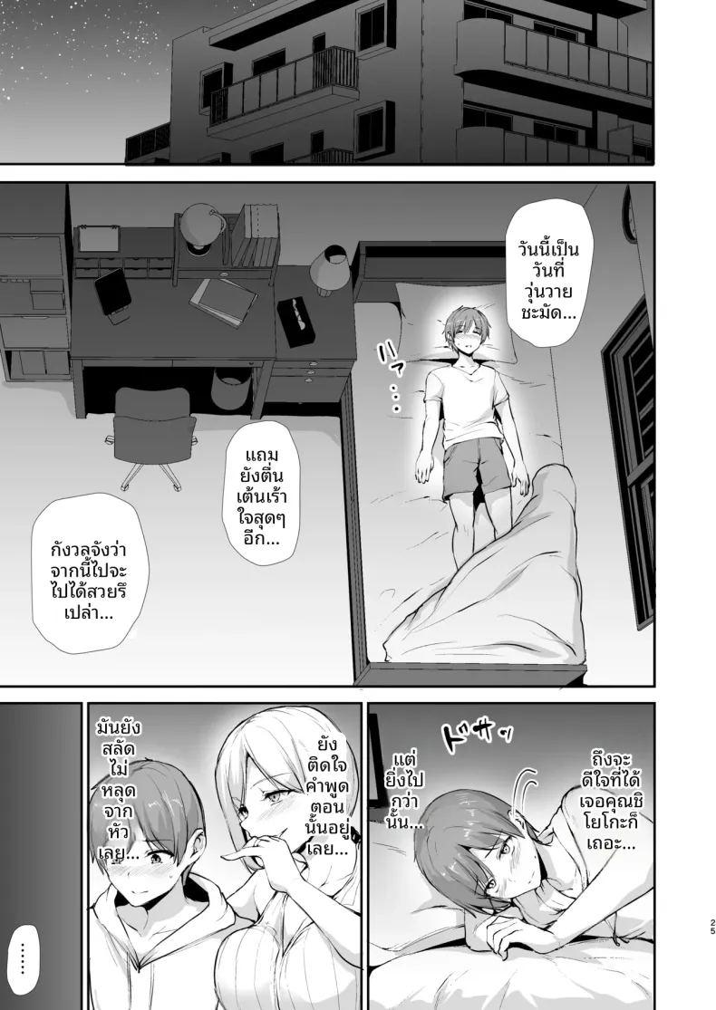 ชายคนเดียวในหอพักหญิง ภาพ 23