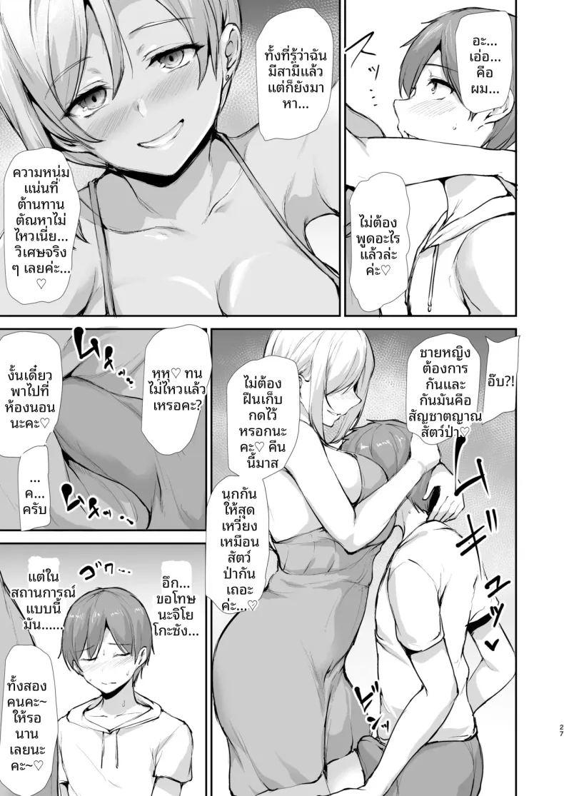 ชายคนเดียวในหอพักหญิง ภาพ 25