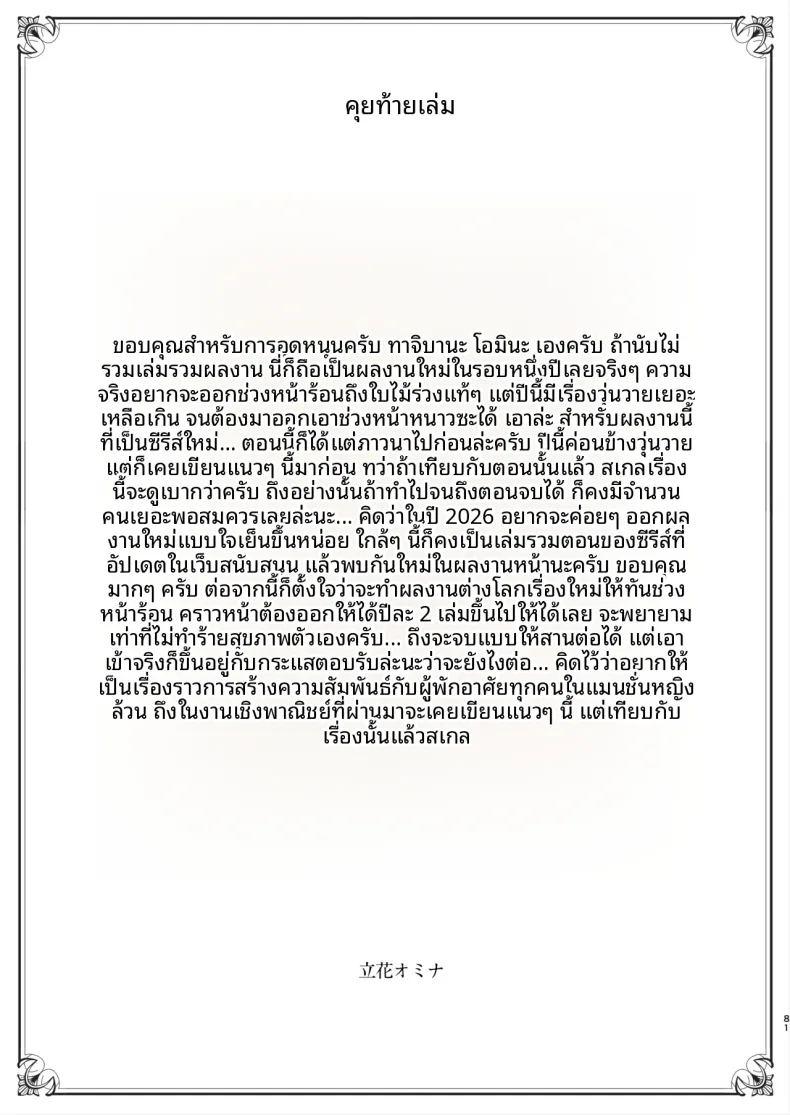 ชายคนเดียวในหอพักหญิง ภาพ 79
