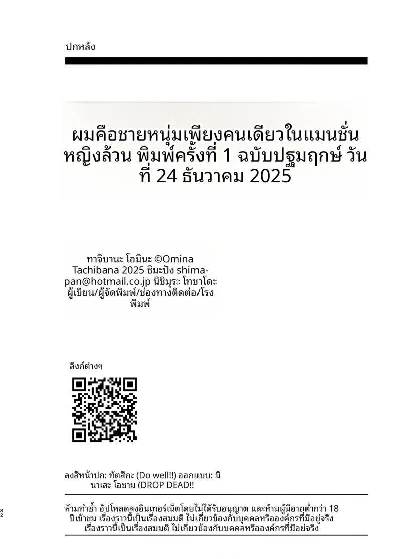 ชายคนเดียวในหอพักหญิง ภาพ 80