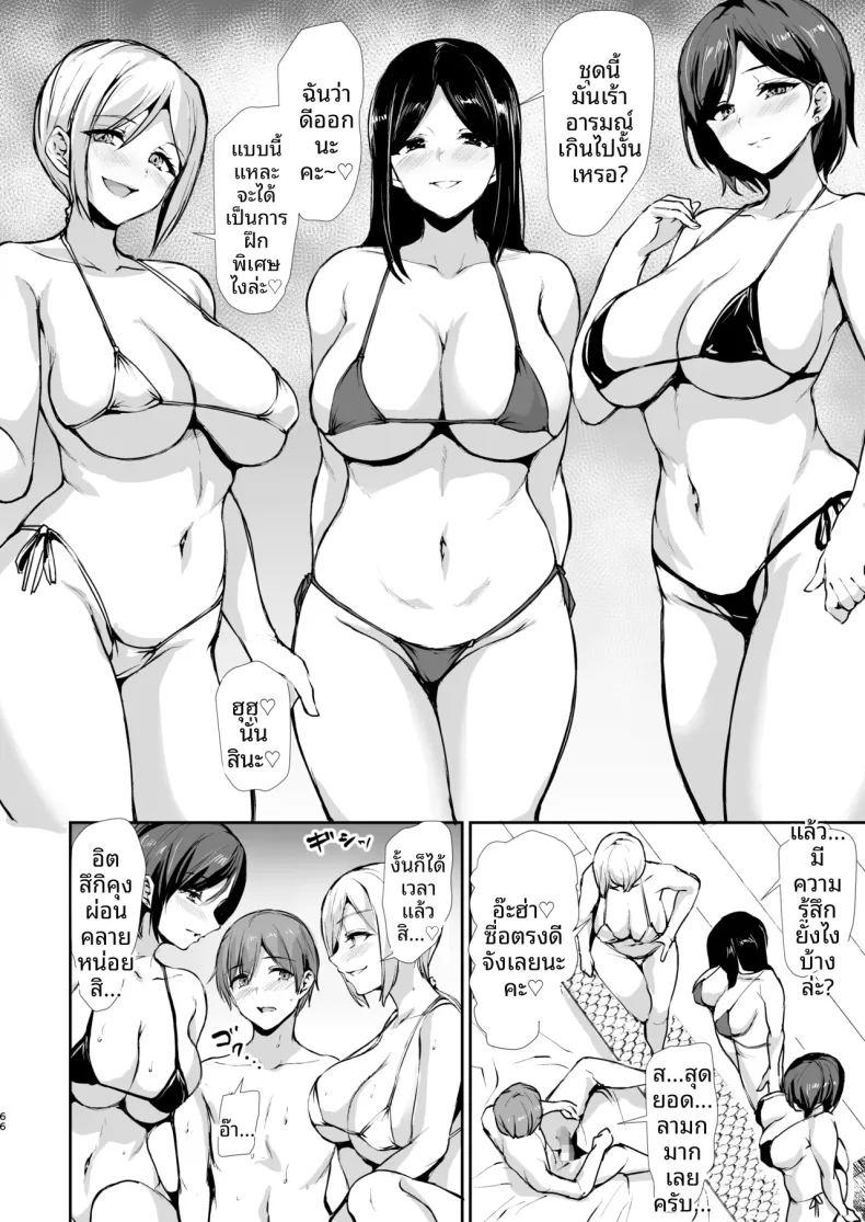 ชายคนเดียวในหอพักหญิง ภาพ 146