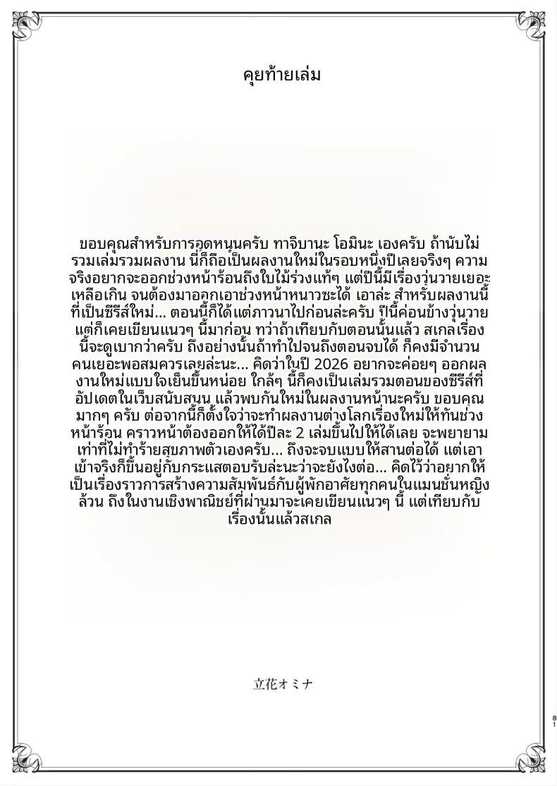 ชายคนเดียวในหอพักหญิง ภาพ 161