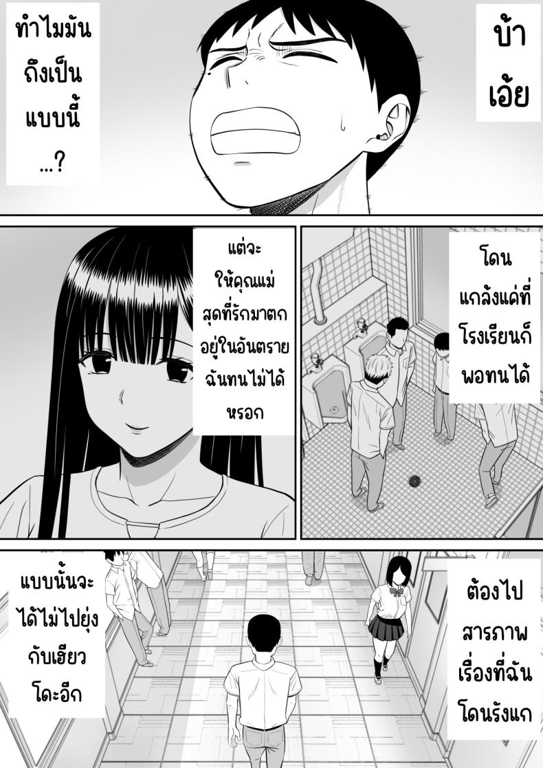 เรื่องของเด็กที่ถูกรังแก [Aramaa] Ijimekko ni Haha o Netorareta Hanashi Dare ka Kikitai_ เรื่องของเด็กที่ถูกรัง 2 ภาพ 23