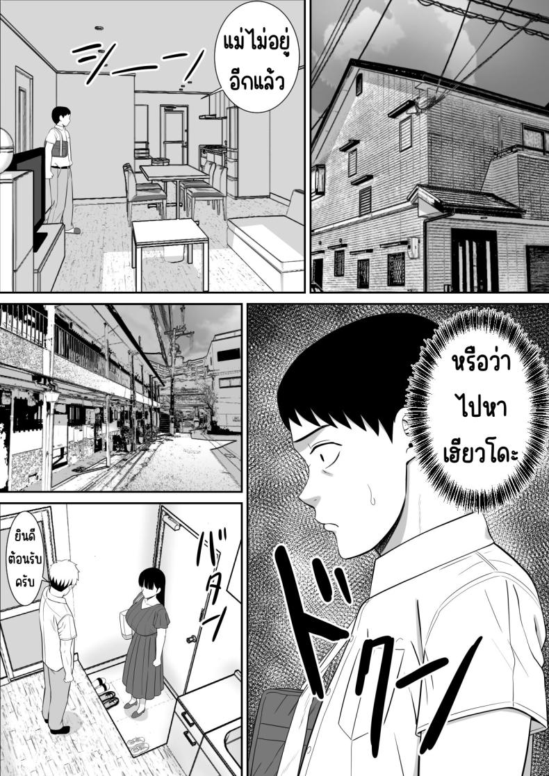 เรื่องของเด็กที่ถูกรังแก [Aramaa] Ijimekko ni Haha o Netorareta Hanashi Dare ka Kikitai_ เรื่องของเด็กที่ถูกรัง 2 ภาพ 24