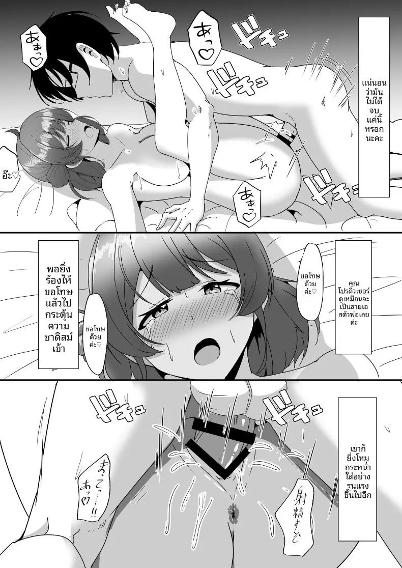 การฝึกฝนของยูเมะจัง (Aizawa Uji) (Gakuen IDOLM@STER) ภาพ 10