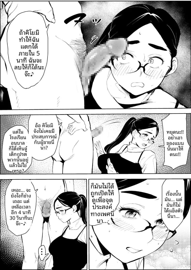 ชีวิตพังทลายเพราะผู้ชายที่นัดบอด [Mokkorihan] ภาพ 26