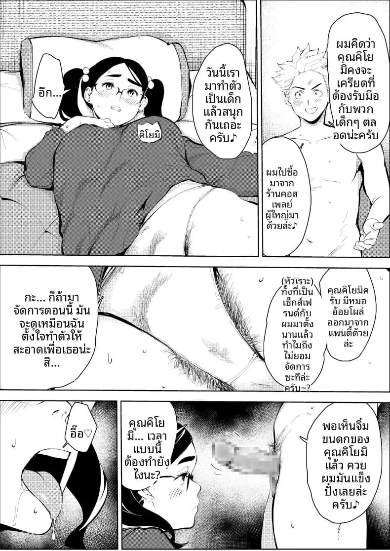 ชีวิตพังทลายเพราะผู้ชายที่นัดบอด [Mokkorihan] ภาพ 32
