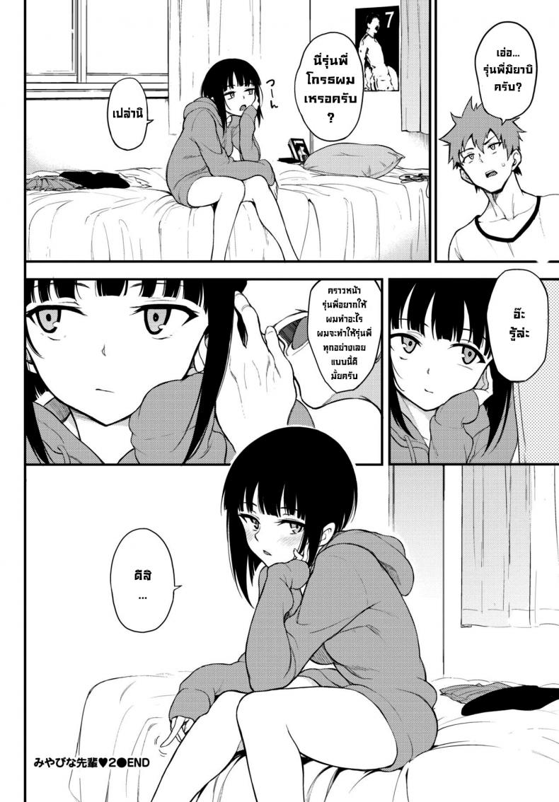 รุ่นพี่มิยาบิ [Kyockcho] Miyabi na Senpai 2 (COMIC BAVEL 2021-06) ภาพ 23