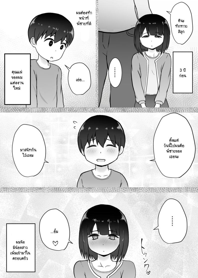 น้องใหม่ผมใหญ่มาก [Vermilion] Ōkī Gimai ~ Hatsuiku ga yo Sugiru Sōjuku Gimai to Amaama Hna Mainichi ภาพ 3