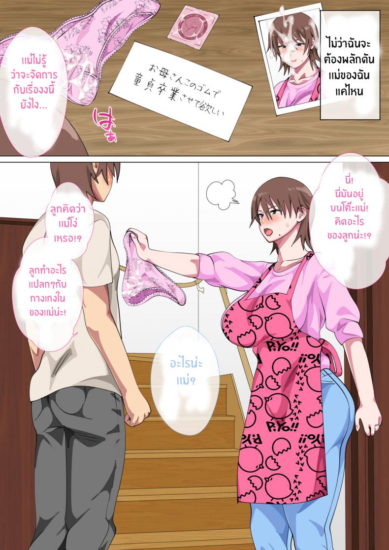 รักแม่หมดใจ [Circle Spice] Musuko ni Nando mo Kudokarete Konmake Shita Haha รักแม่หมดใจ 1 ภาพ 20
