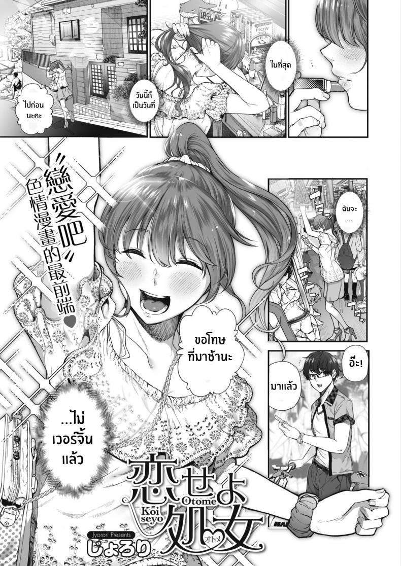 ฉันก็อยากทำนะ [Jorori] Koiseyo Otome