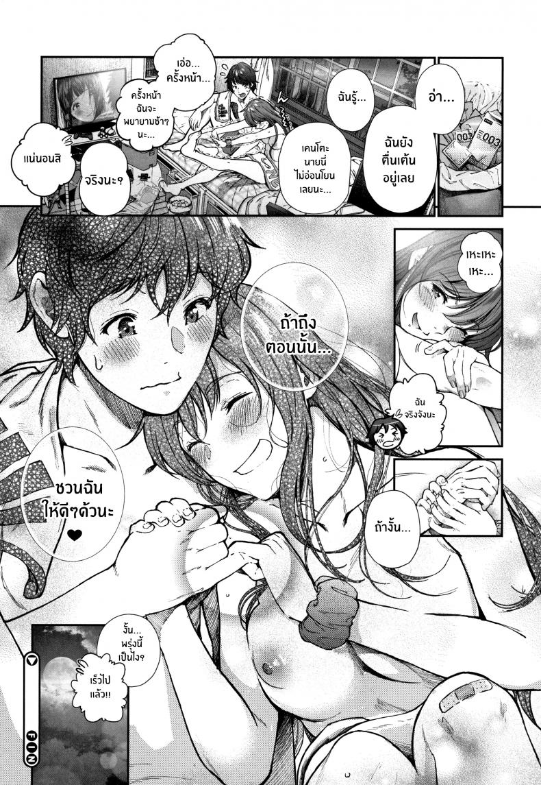 ฉันก็อยากทำนะ [Jorori] Koiseyo Otome ภาพ 25