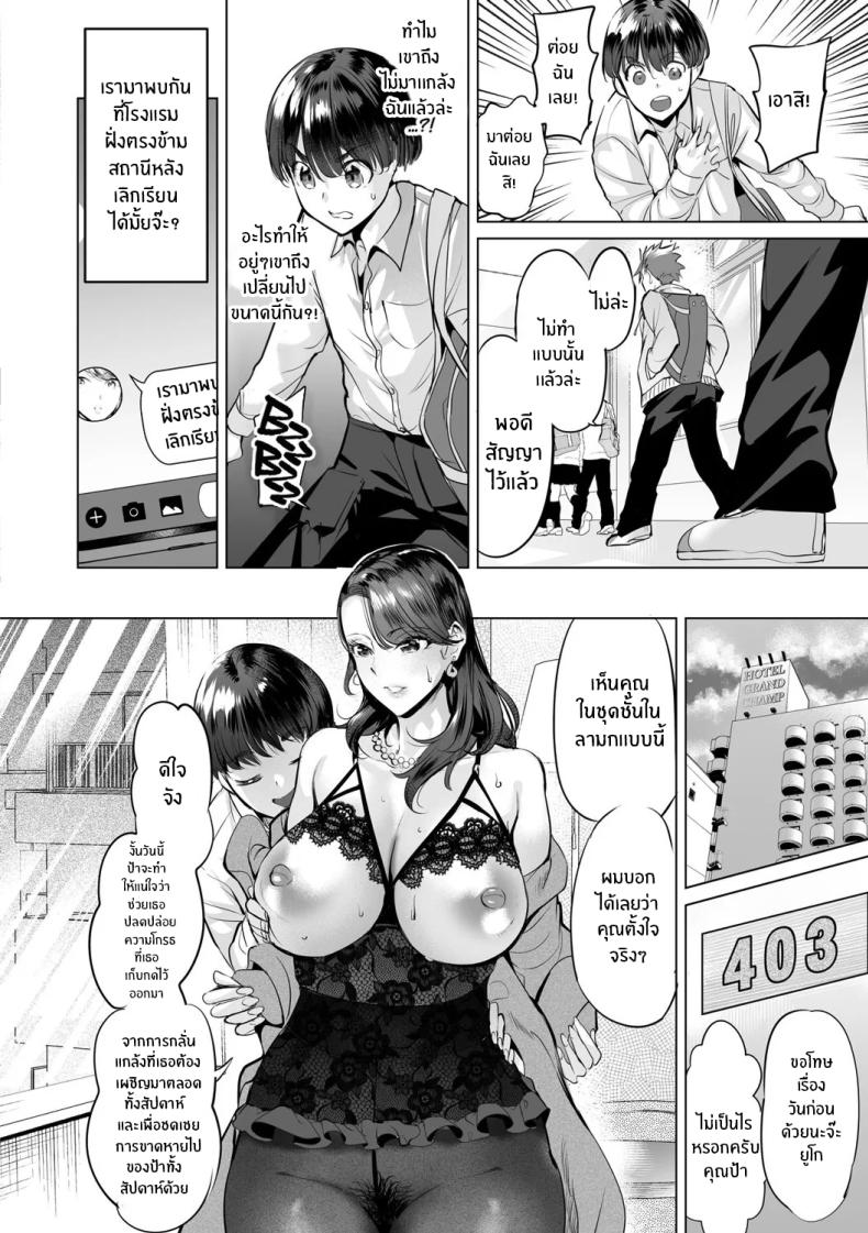 มิตรภาพก่อเกิดจากเเม่เรา [Ere 2 Earo] Ijime Bokumetsu Swapping Anti-Bully Swapping (Obasan to, toutou ) มิตรภาพก่อเกิดจากเเม่เรา 3 ภาพ 5