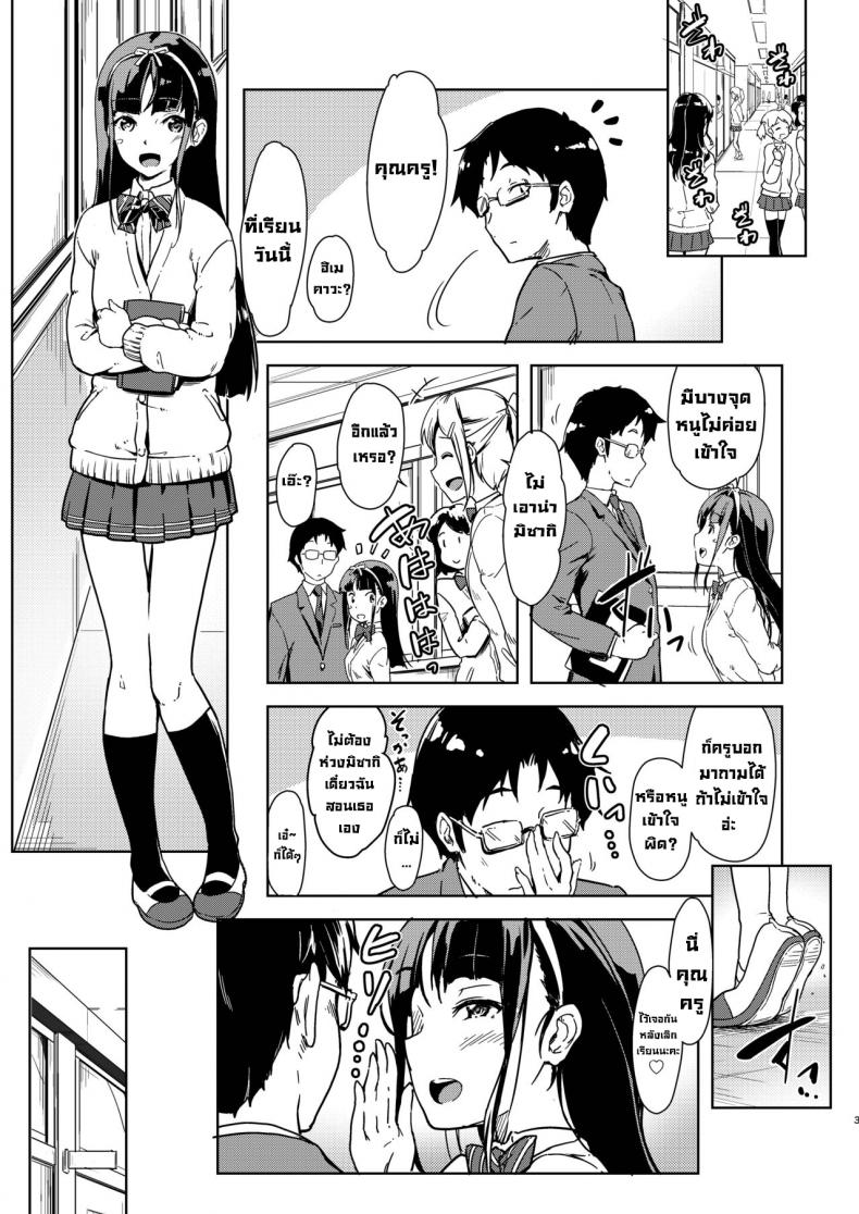 สอนหนูหน่อย [Room Guarder (Tokinobutt)] Sensee to Watashi ~Naisho no Houkago~ ภาพ 1