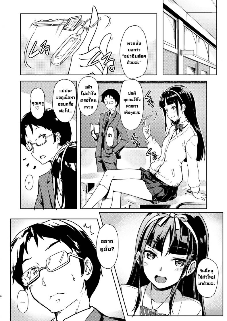 สอนหนูหน่อย [Room Guarder (Tokinobutt)] Sensee to Watashi ~Naisho no Houkago~ ภาพ 2