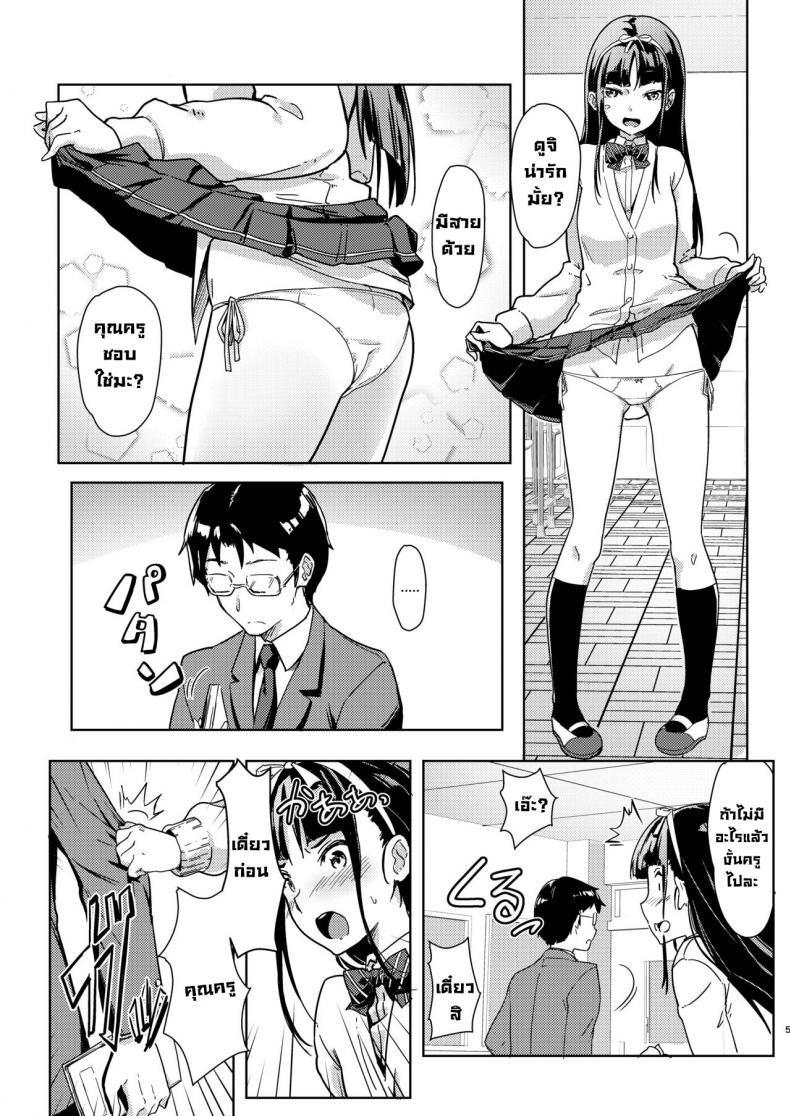 สอนหนูหน่อย [Room Guarder (Tokinobutt)] Sensee to Watashi ~Naisho no Houkago~ ภาพ 3