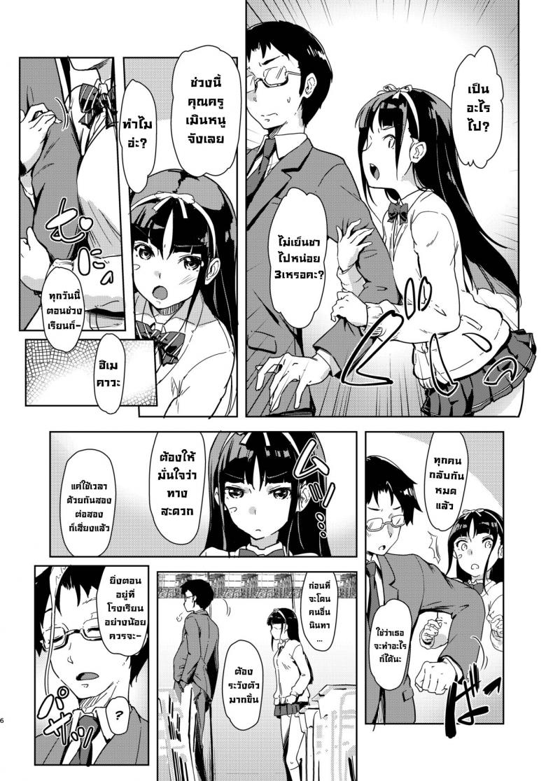 สอนหนูหน่อย [Room Guarder (Tokinobutt)] Sensee to Watashi ~Naisho no Houkago~ ภาพ 4