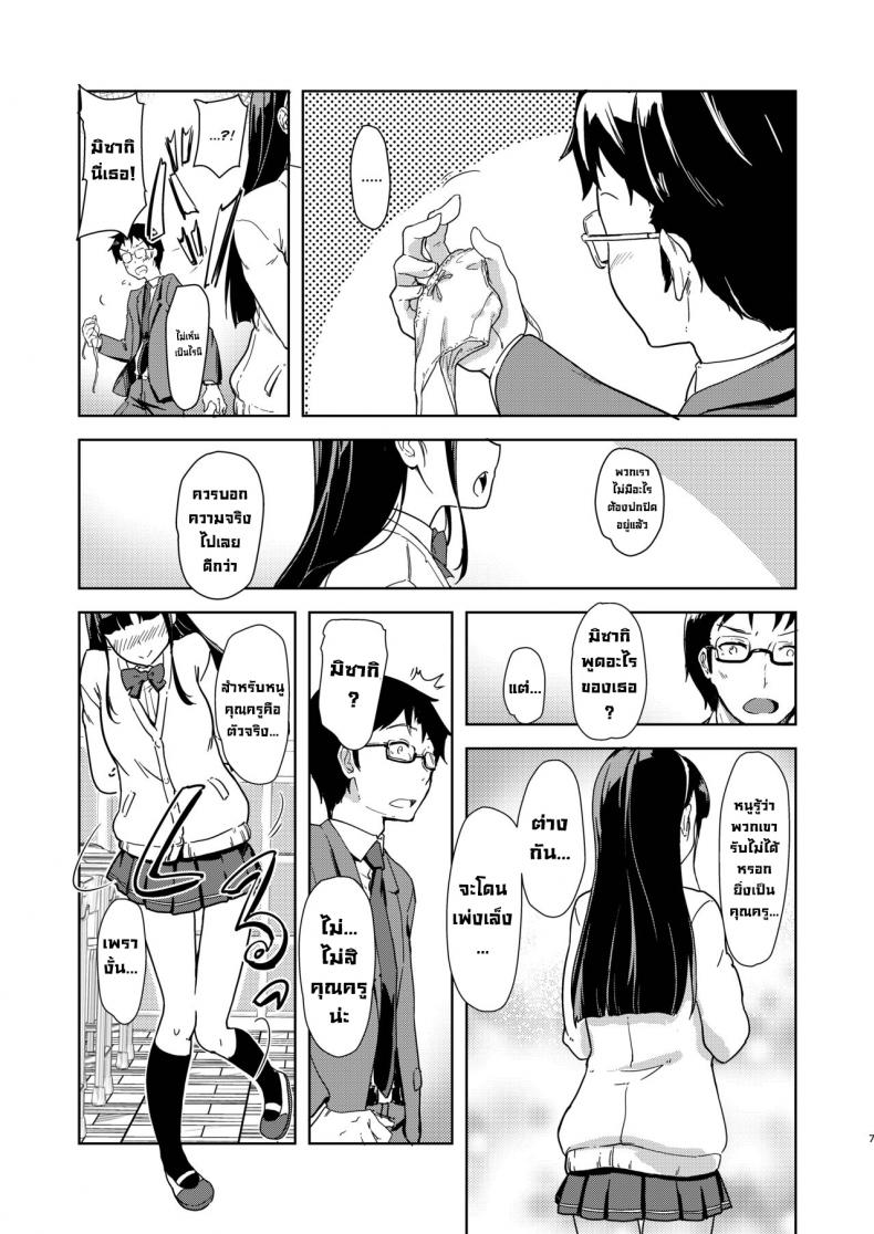 สอนหนูหน่อย [Room Guarder (Tokinobutt)] Sensee to Watashi ~Naisho no Houkago~ ภาพ 5