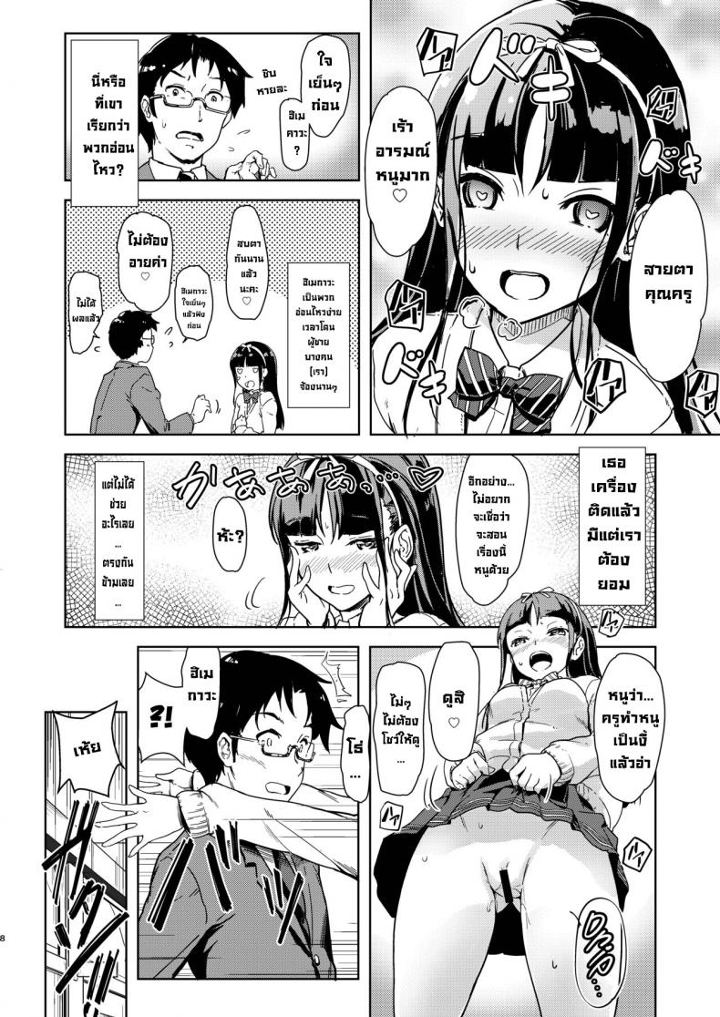 สอนหนูหน่อย [Room Guarder (Tokinobutt)] Sensee to Watashi ~Naisho no Houkago~ ภาพ 6