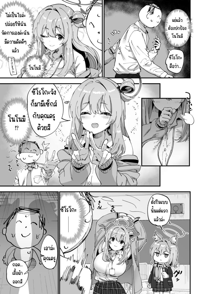ม.5 อาร์ไคฟ์ [Hikagemon (Tenpiboshi)] 2 Nensei Archive (Blue Archive) ภาพ 5