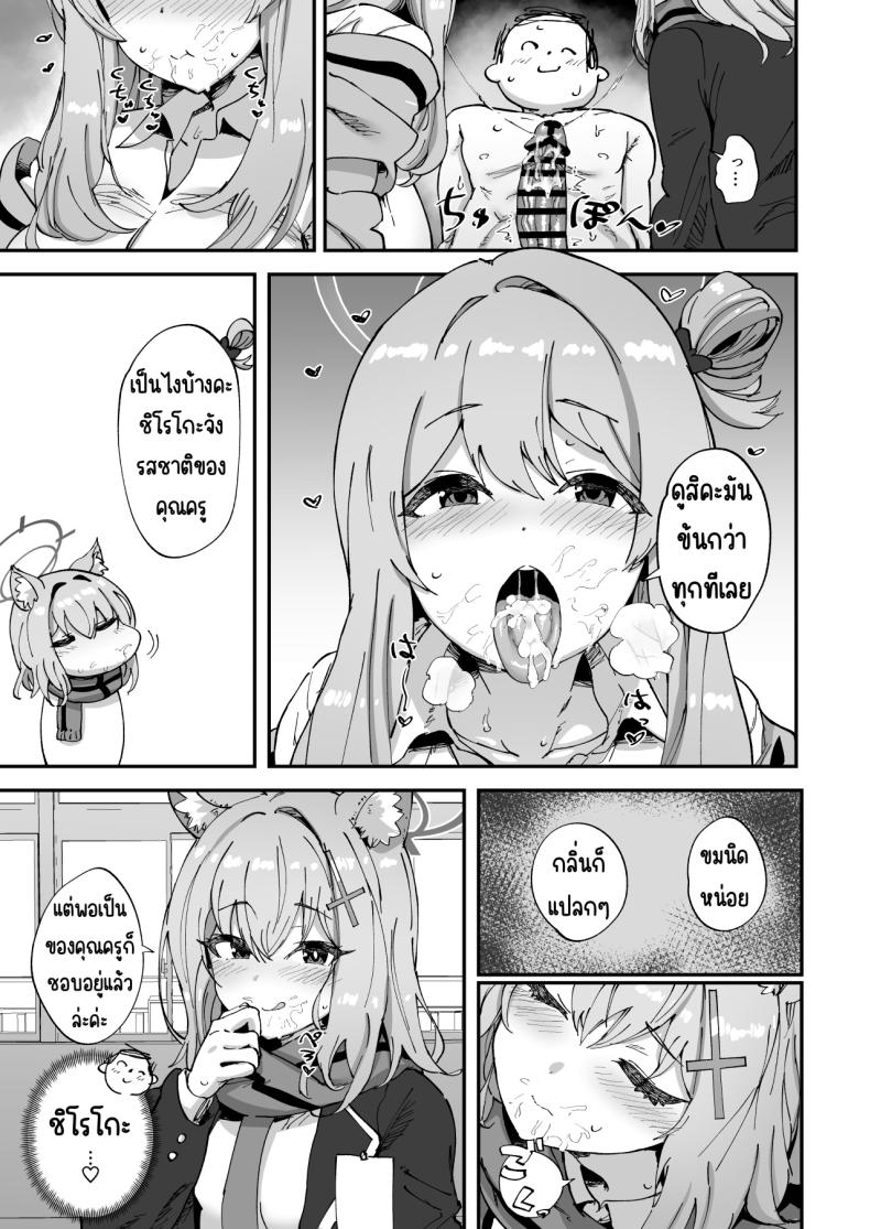 ม.5 อาร์ไคฟ์ [Hikagemon (Tenpiboshi)] 2 Nensei Archive (Blue Archive) ภาพ 9