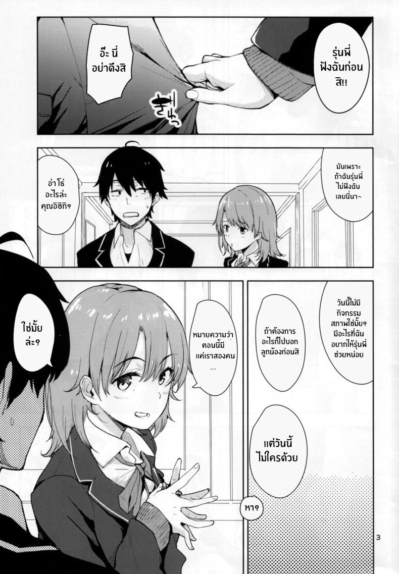 ความรู้สึกของสองเรา(C88) [AMAYADORI (Harenochiame)] Irohas ga Azatoi Hon (Yahari Ore no Seishun Love Come wa Machigatteiru ) ภาพ 1