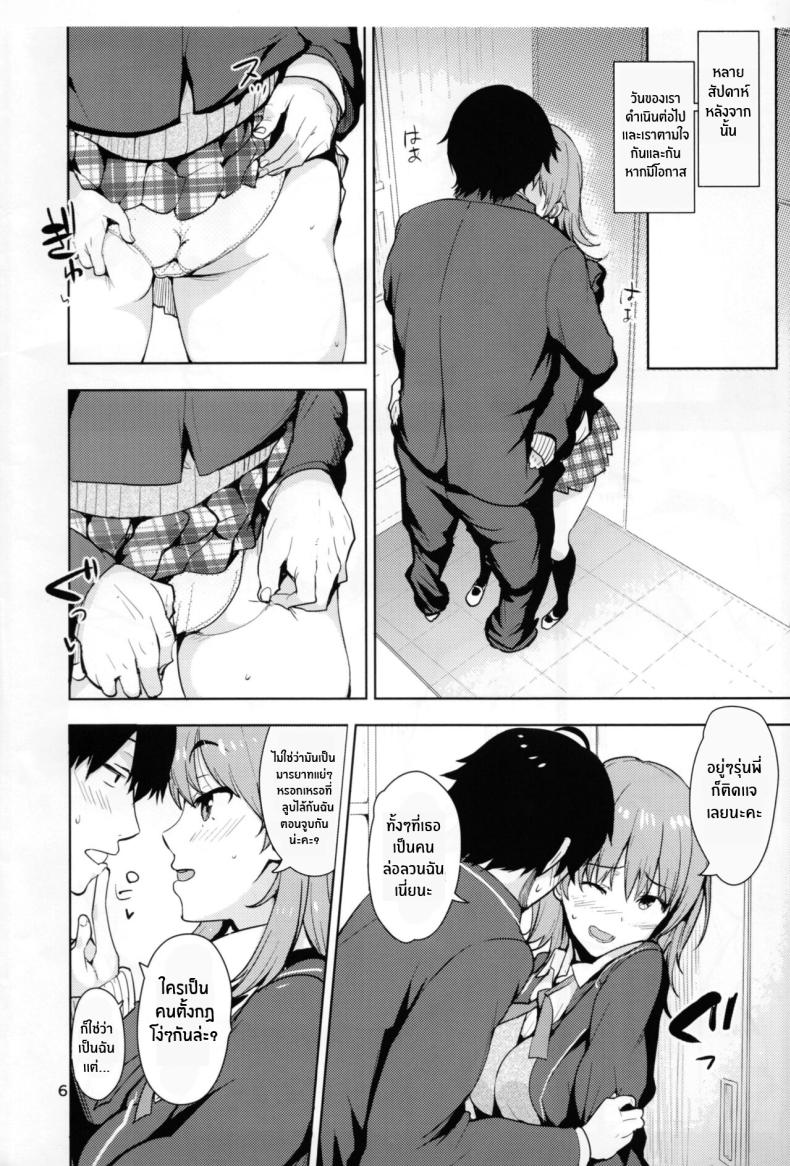 ความรู้สึกของสองเรา(C88) [AMAYADORI (Harenochiame)] Irohas ga Azatoi Hon (Yahari Ore no Seishun Love Come wa Machigatteiru ) ภาพ 4
