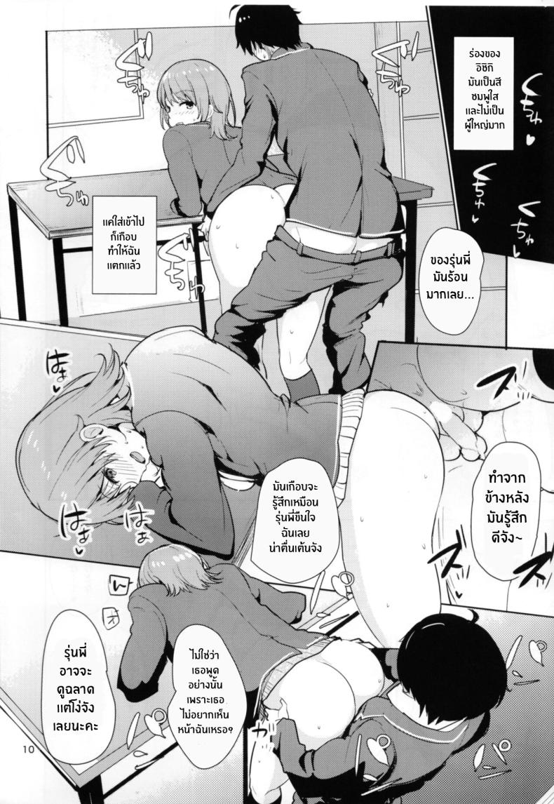 ความรู้สึกของสองเรา(C88) [AMAYADORI (Harenochiame)] Irohas ga Azatoi Hon (Yahari Ore no Seishun Love Come wa Machigatteiru ) ภาพ 8