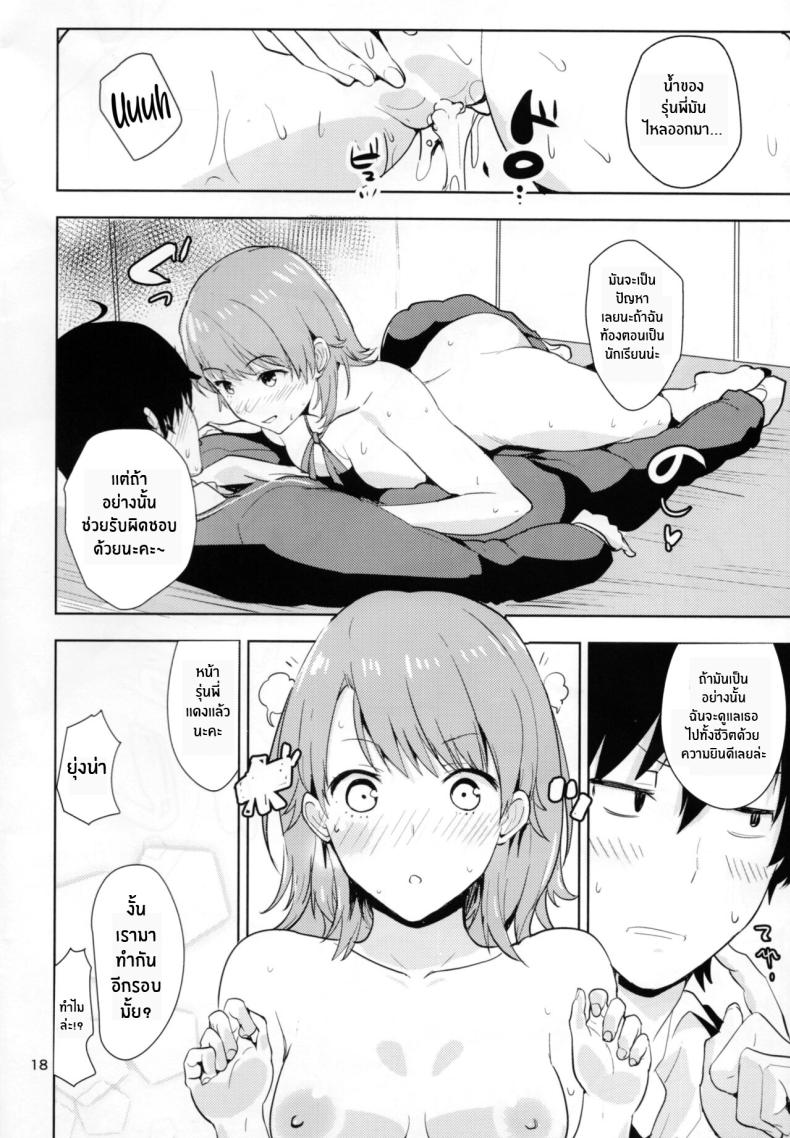 ความรู้สึกของสองเรา(C88) [AMAYADORI (Harenochiame)] Irohas ga Azatoi Hon (Yahari Ore no Seishun Love Come wa Machigatteiru ) ภาพ 16