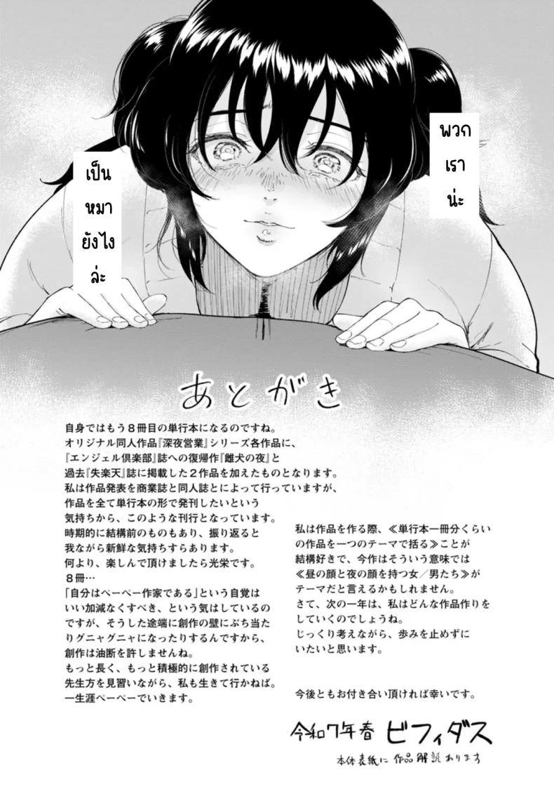 หมาตัวเมียยามค่ำคืน [Bifidus] Mesuinu no Yoru (Watashi wa Meinu) ภาพ 23
