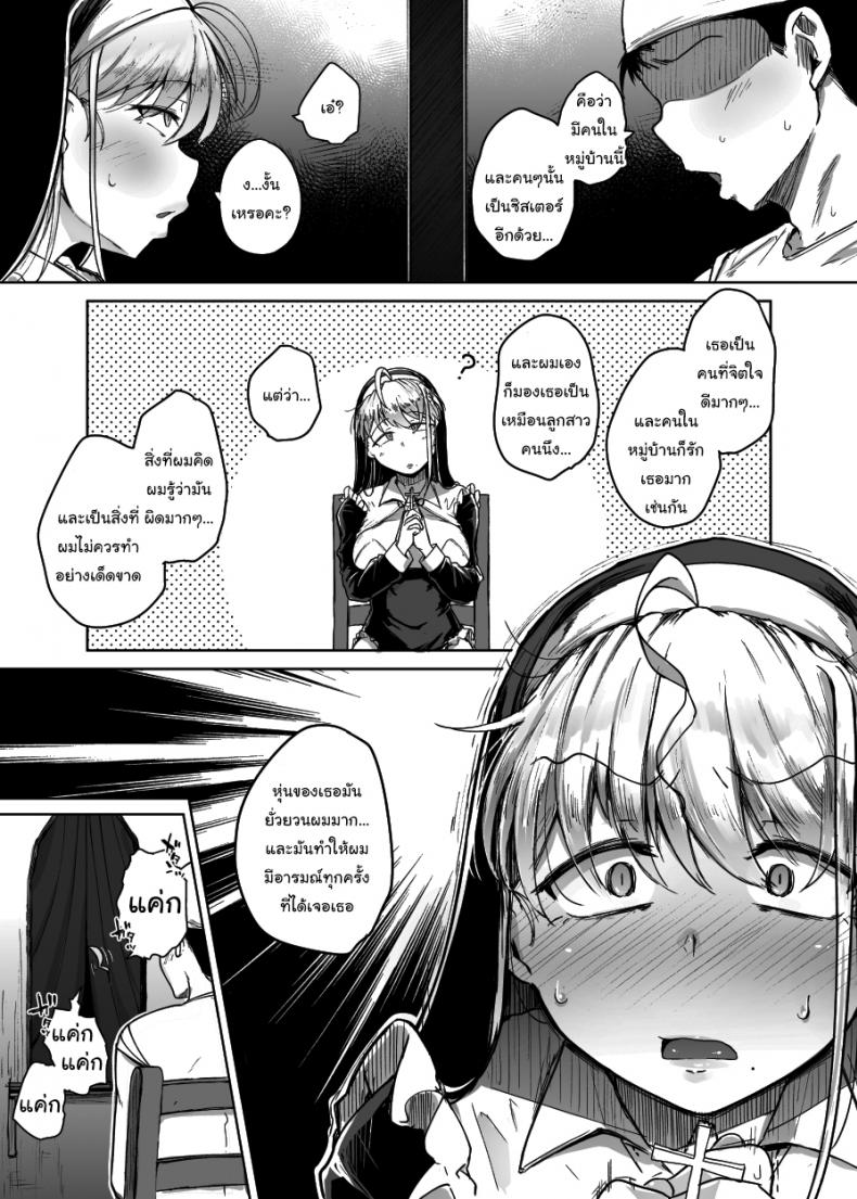 ห้องสารภาพบาปกับซิสเตอร์  [Jikahatsudensho (flanvia)] Zange Ana Confession Hole ภาพ 9