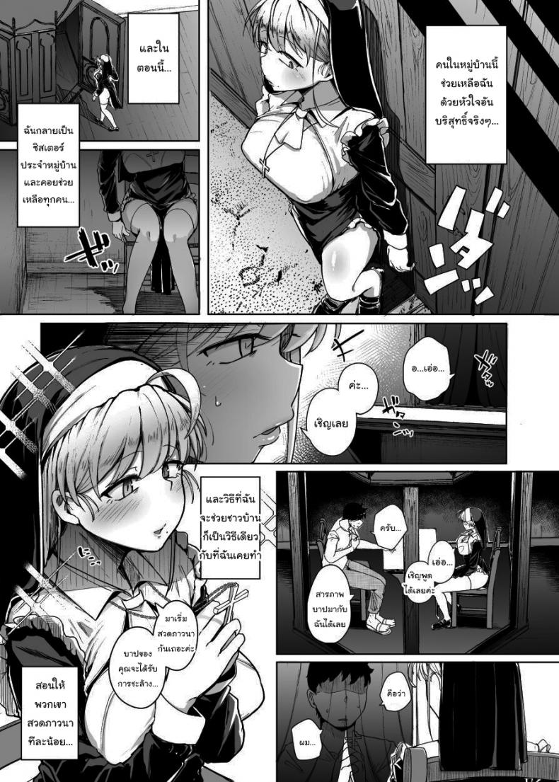 ห้องสารภาพบาปกับซิสเตอร์  [Jikahatsudensho (flanvia)] Zange Ana Confession Hole ภาพ 7