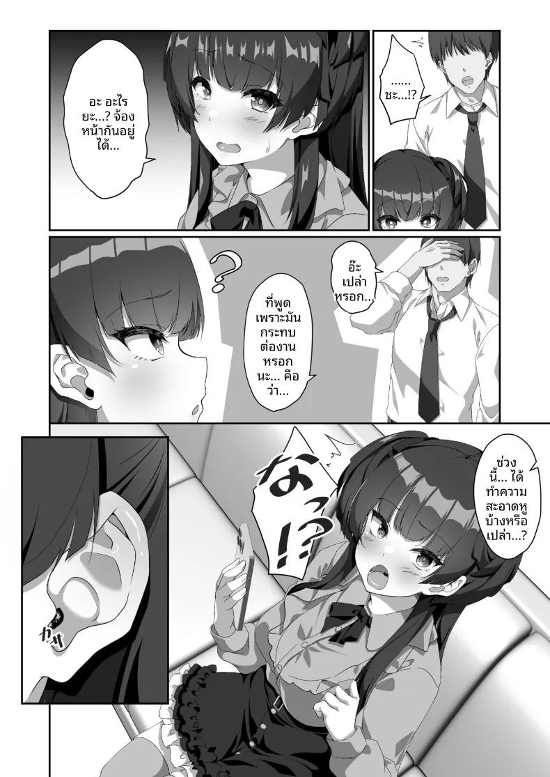 ฟูยูโกะที่ไม่สามารถทำความสะอาดหูตัวเองได้ (Yotarou) (THE iDOLM@STER- Shiny Colors) ภาพ 2