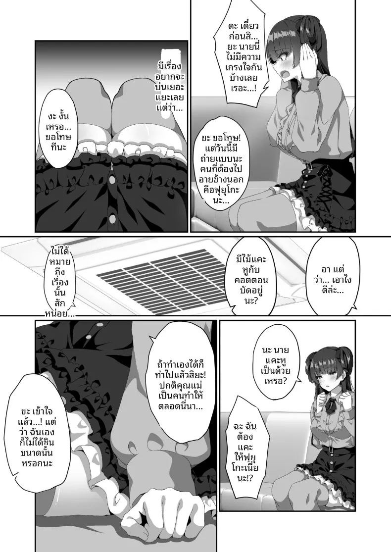 ฟูยูโกะที่ไม่สามารถทำความสะอาดหูตัวเองได้ (Yotarou) (THE iDOLM@STER- Shiny Colors) ภาพ 3