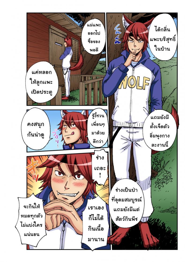 หมาป่ากับลูกเเพะ7ตัว [Pirontan] The Wolf and the Seven Little Goats ภาพ 4