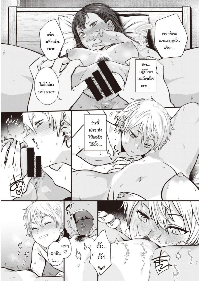 รักที่ถูกปกคลุม [Yanase Kotatsu] Ai o Kaburu ภาพ 10