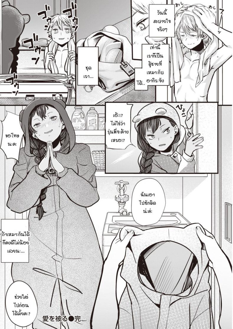 รักที่ถูกปกคลุม [Yanase Kotatsu] Ai o Kaburu ภาพ 19