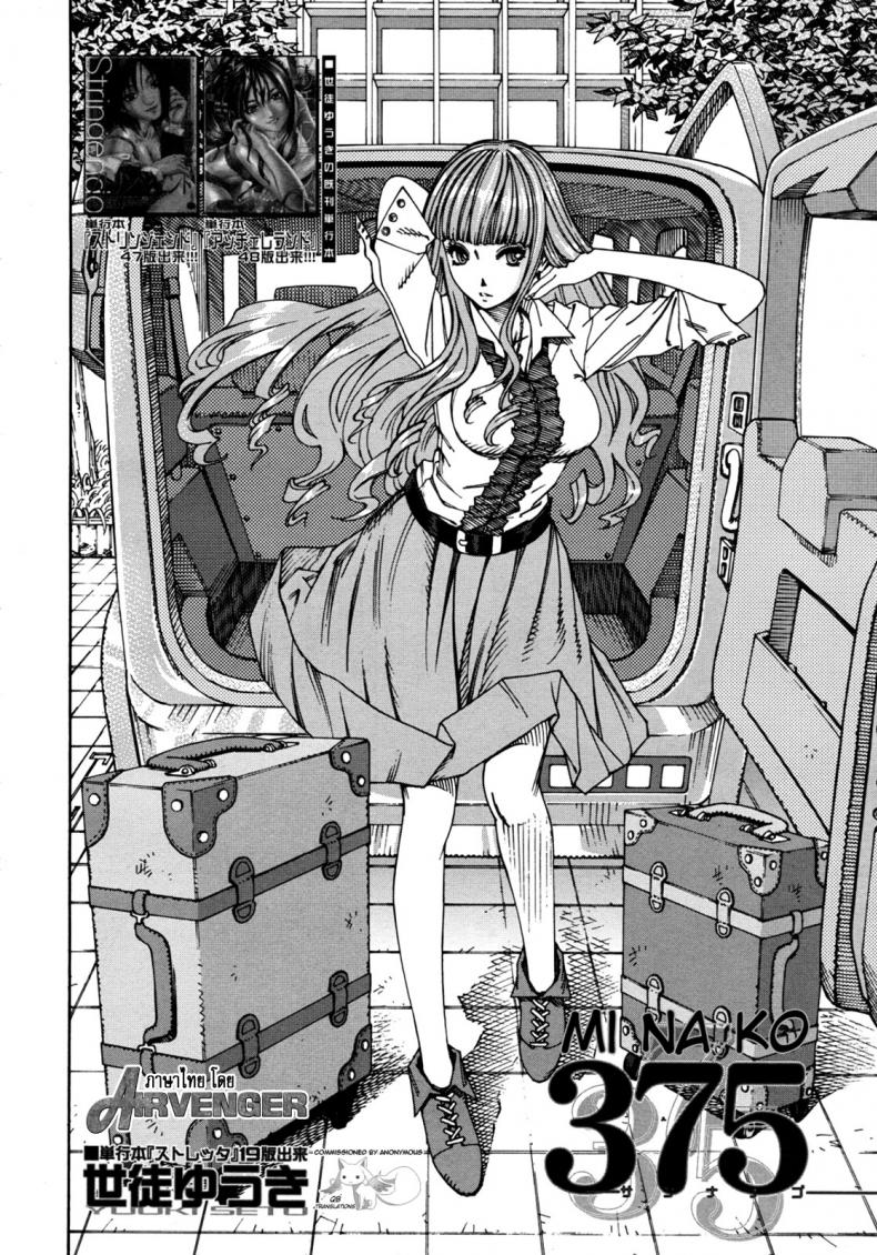 ลักหลับ จับทำเมีย [Seto Yuuki] 375 | Minako (COMIC MUJIN 2011-11) ภาพ 1