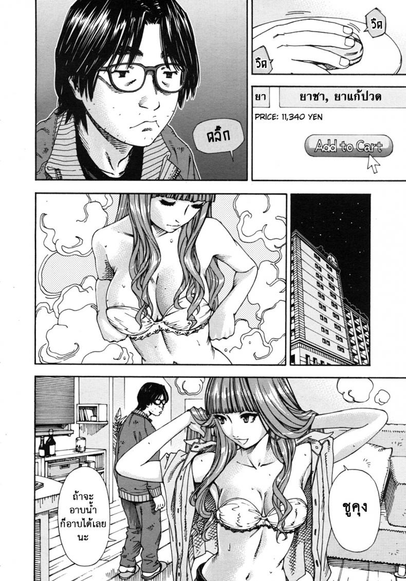 ลักหลับ จับทำเมีย [Seto Yuuki] 375 | Minako (COMIC MUJIN 2011-11) ภาพ 7