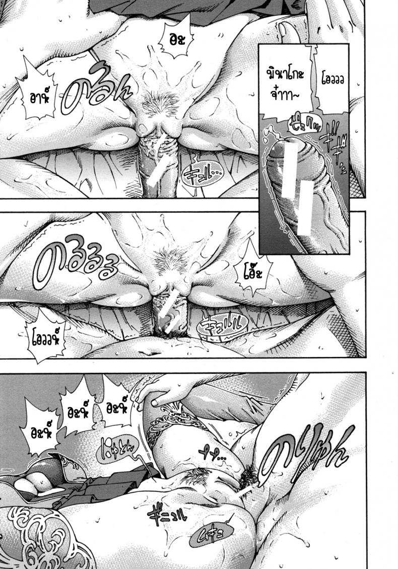 ลักหลับ จับทำเมีย [Seto Yuuki] 375 | Minako (COMIC MUJIN 2011-11) ภาพ 10