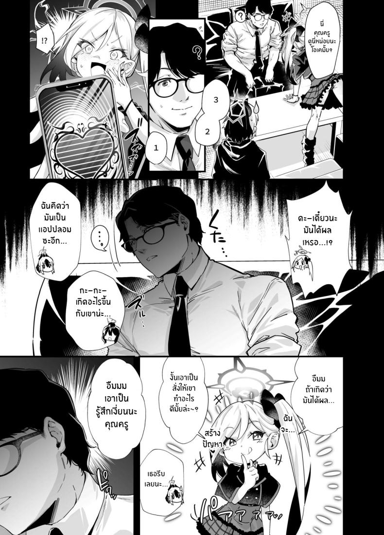 ครั้งเเรกของอารุ[Mori no Michi (Mori Sinrisk)] Aruchan dake Saimin ni Kakattenai Hon A Book Where Only Aru Didn't Get Hypnotized (Blue Archive) ภาพ 4