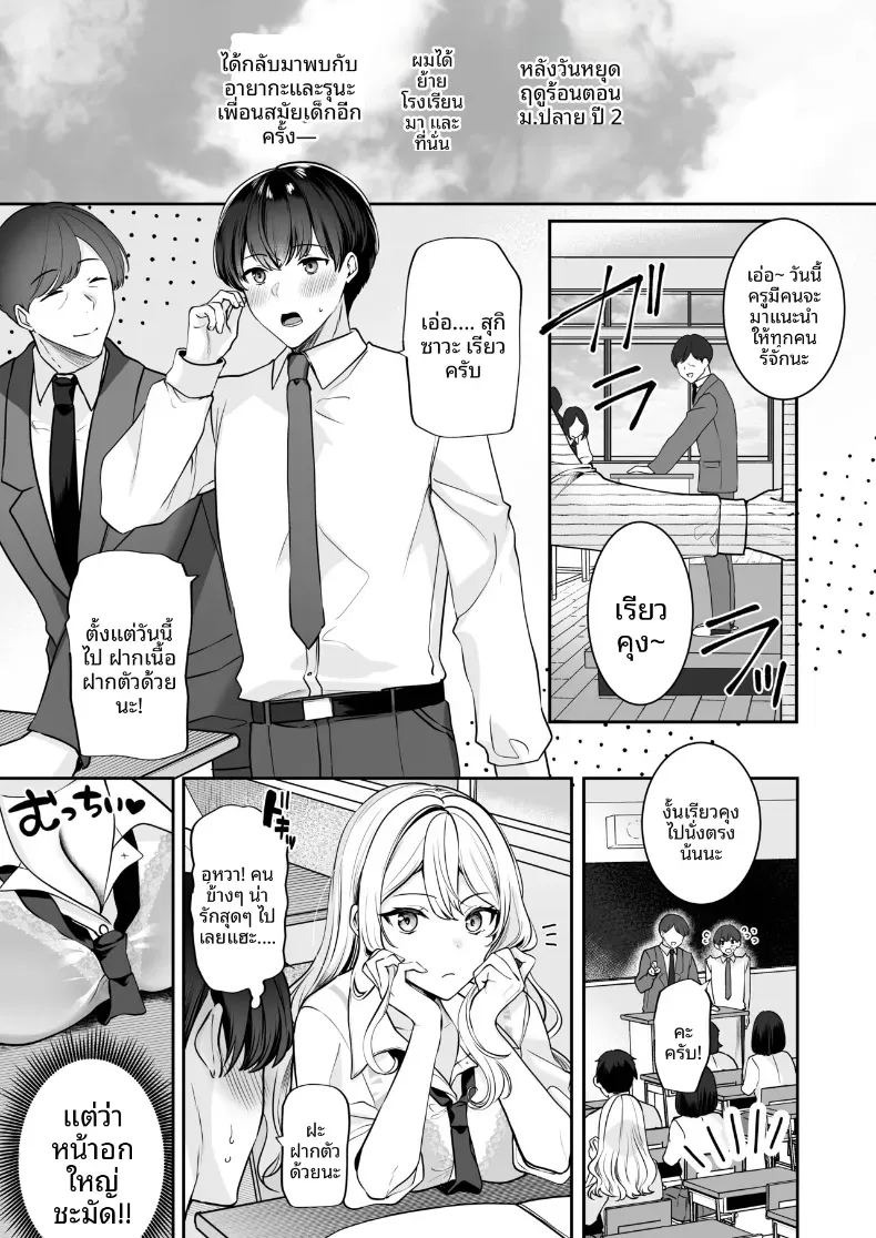 ได้กลับมาเจอกับเพื่อนสมัยเด็ก เเต่ดัจบด้วย 3P[Milk Sausage] ภาพ 2