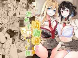 ได้กลับมาเจอกับเพื่อนสมัยเด็ก เเต่ดัจบด้วย 3P[Milk Sausage]