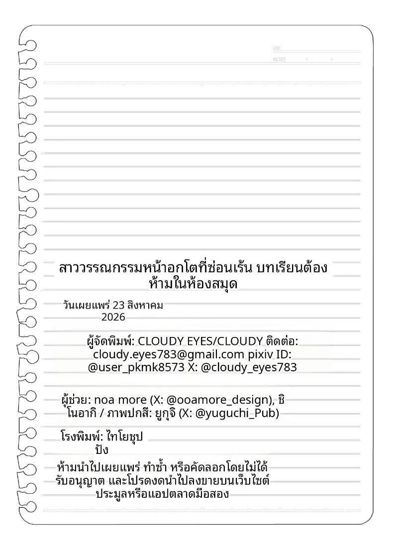 บทเรียนสุดผิดศีลธรรมของสาววรรณกรรม ภาพ 43