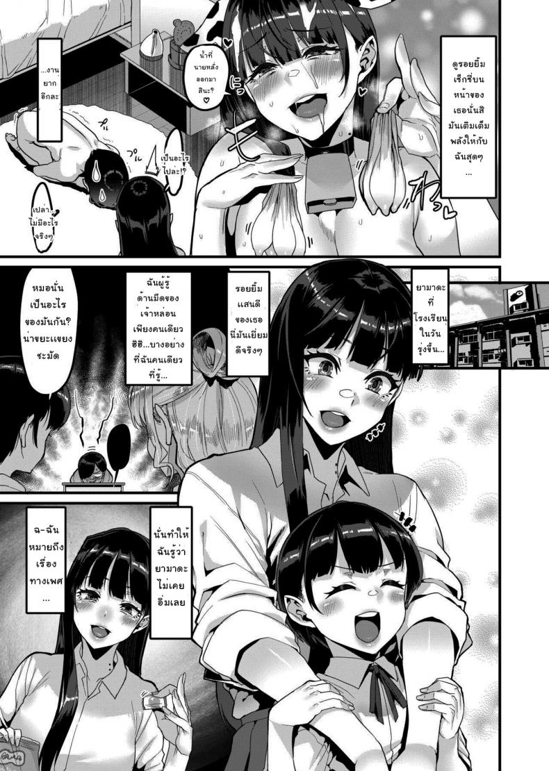 เธอผู้อันตรายกับผมเกินไปเเล้ว [HBO (Henkuma)] (Boku no Kokoro no Yabai Yatsu) ภาพ 9