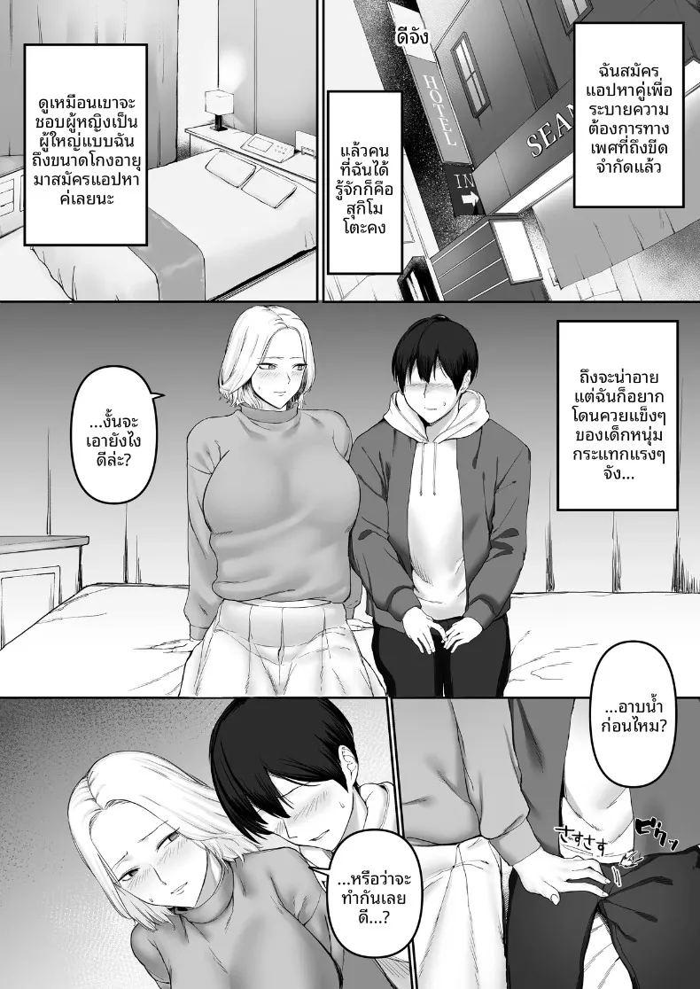 การเล่นกับไฟยามค่ำคืนของหญิงสาวผู้ห่างเหินจากสามี ภาพ 3