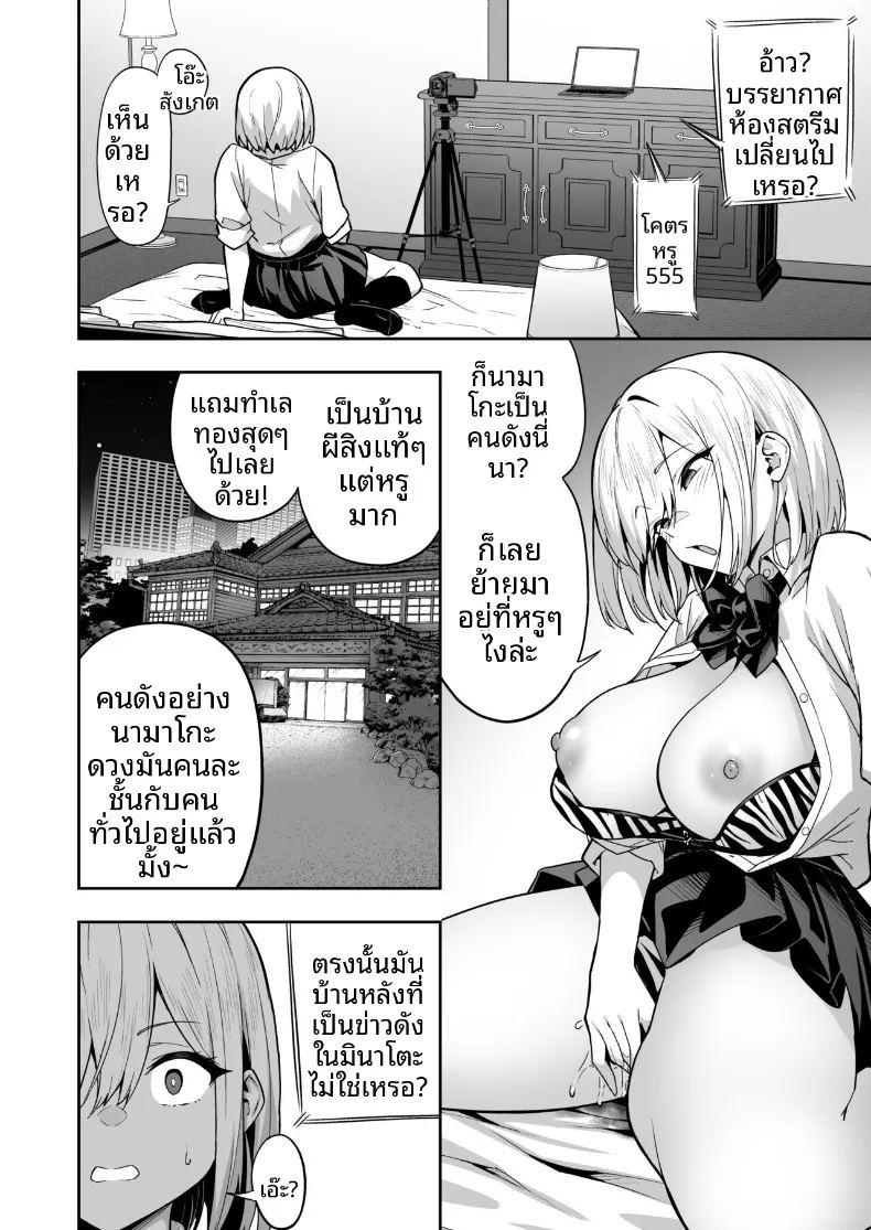 ประสบการณ์เหนือธรรมชาติของสาวสตรีมเมอร์ ภาพ 7