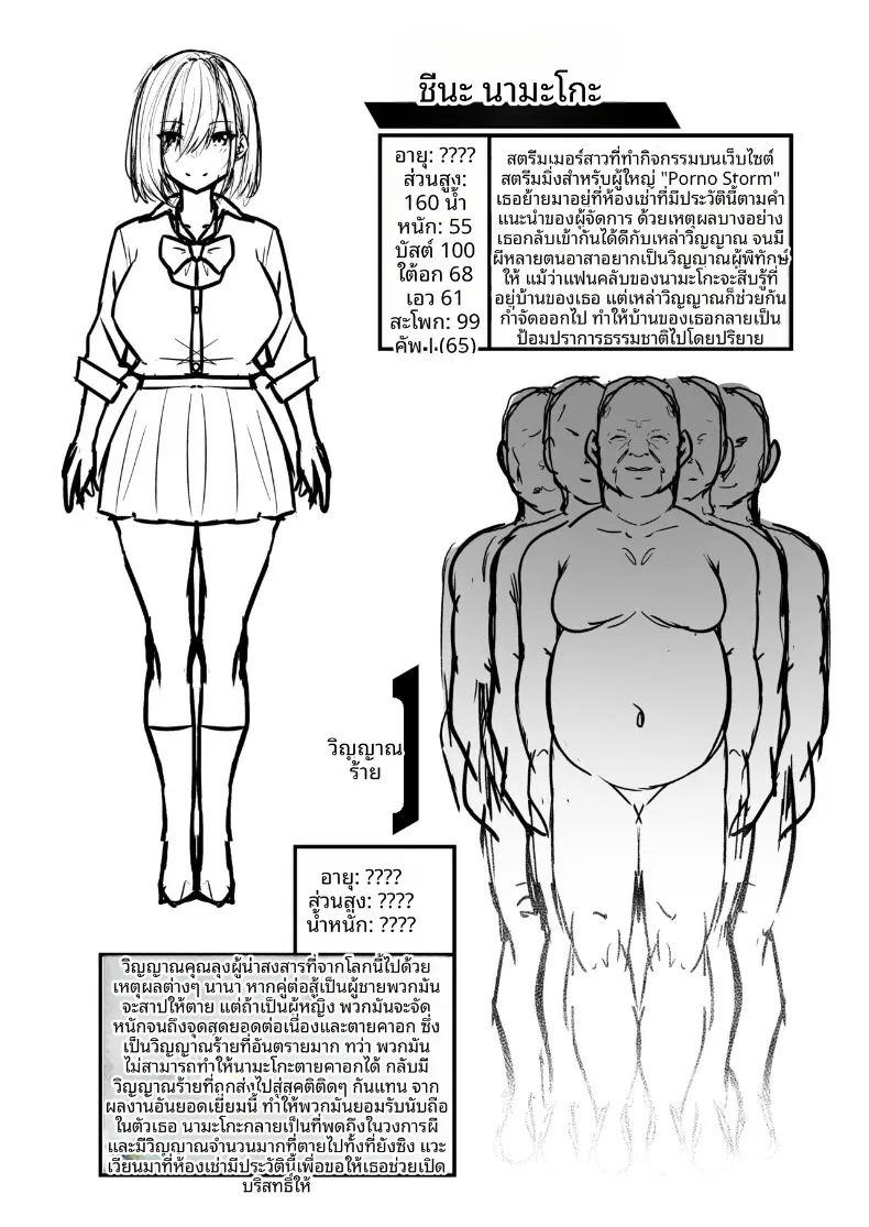 ประสบการณ์เหนือธรรมชาติของสาวสตรีมเมอร์ ภาพ 46