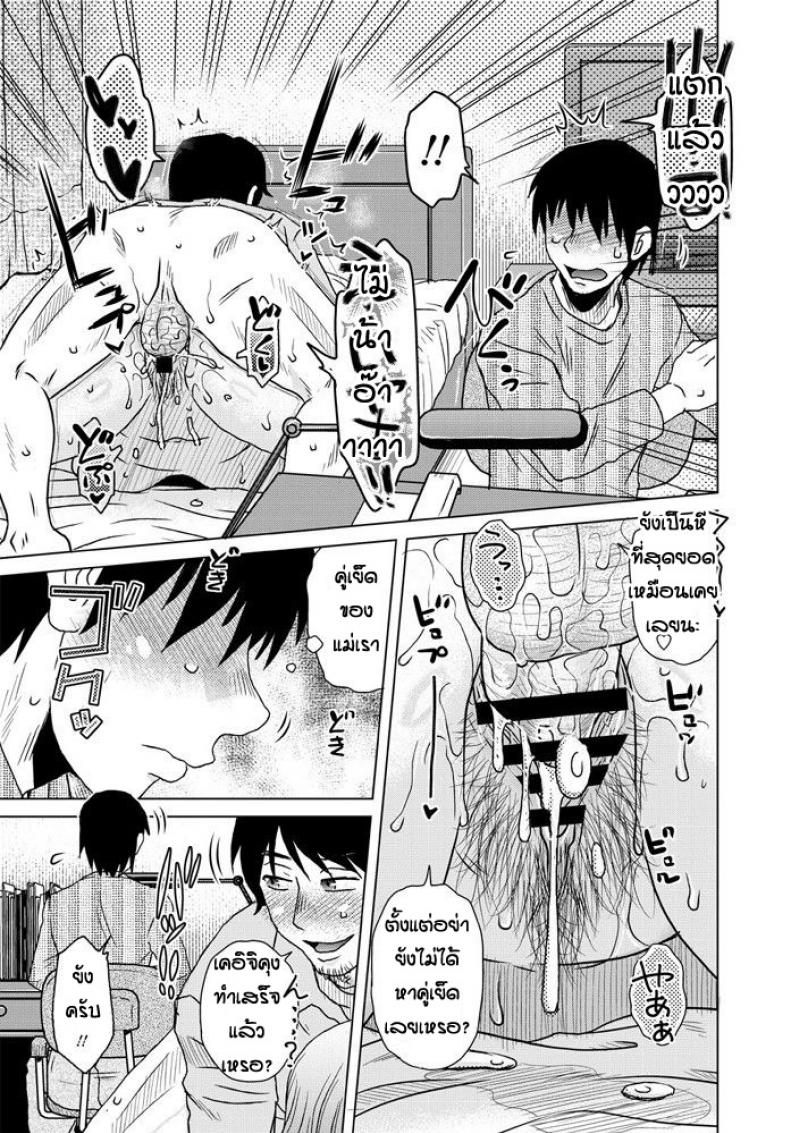 เรื่องในอดีตของคุณแม่ [Kurumiya Mashimin] Ame to battsu ภาพ 4