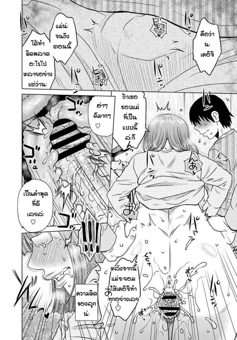 เรื่องในอดีตของคุณแม่ [Kurumiya Mashimin] Ame to battsu ภาพ 13